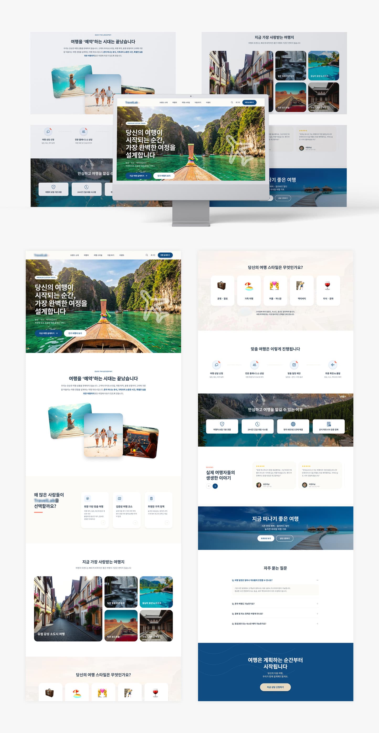 여행 서비스 포트폴리오 미리보기